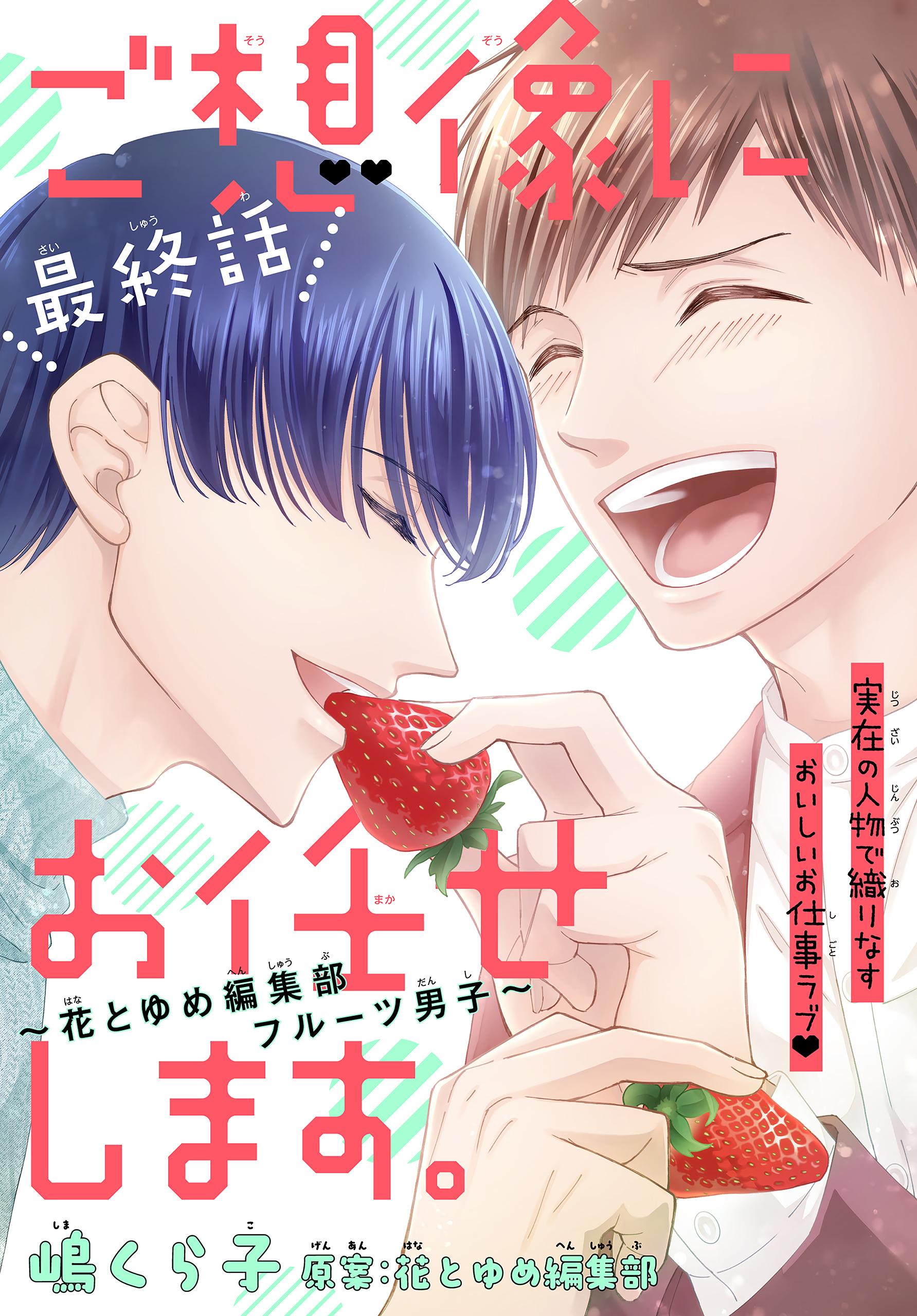 ご想像にお任せします 花とゆめ編集部フルーツ男子 1話売り Story04 マンガ 電子書籍 U Next 初回600円分無料