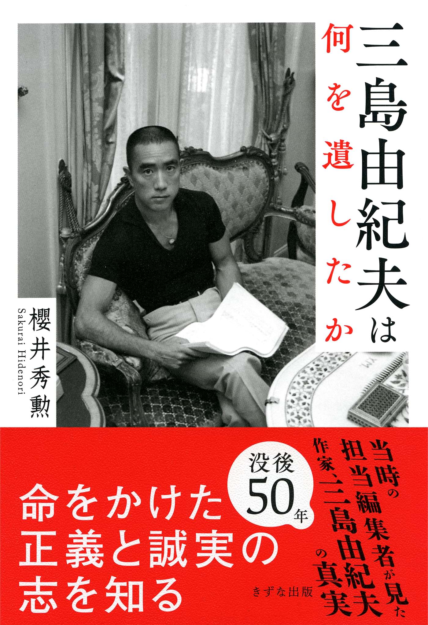 三島由紀夫は何を遺したか きずな出版 電子書籍 マンガ読むならu Next 初回600円分無料 U Next