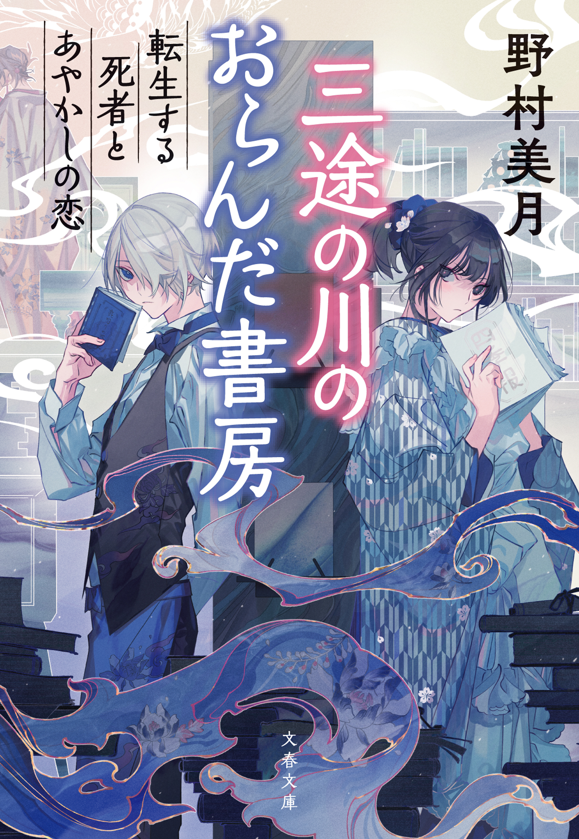 野村美月の漫画 書籍 ラノベ