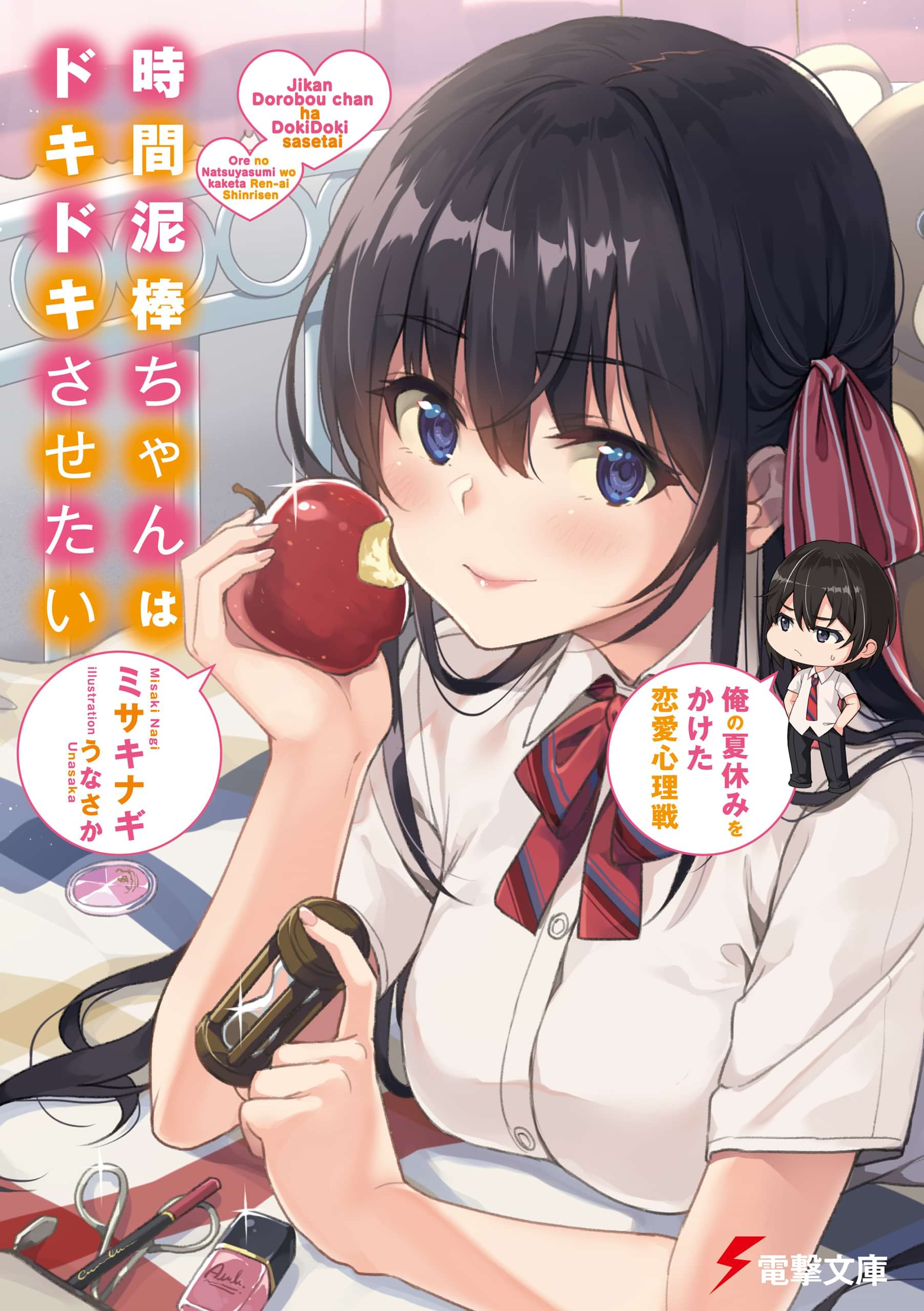 時間泥棒ちゃんはドキドキさせたい 電子書籍 マンガ読むならu Next 初回600円分無料 U Next