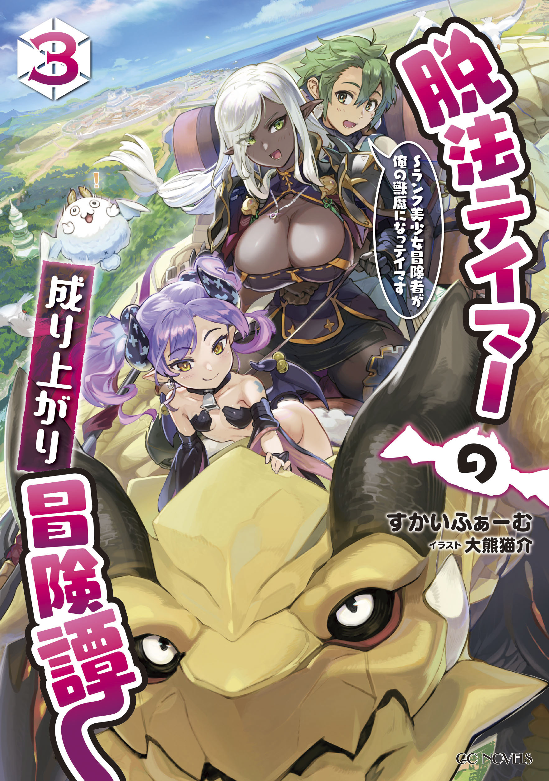 Gcノベルズの作品一覧 電子書籍 U Next 初回600円分無料