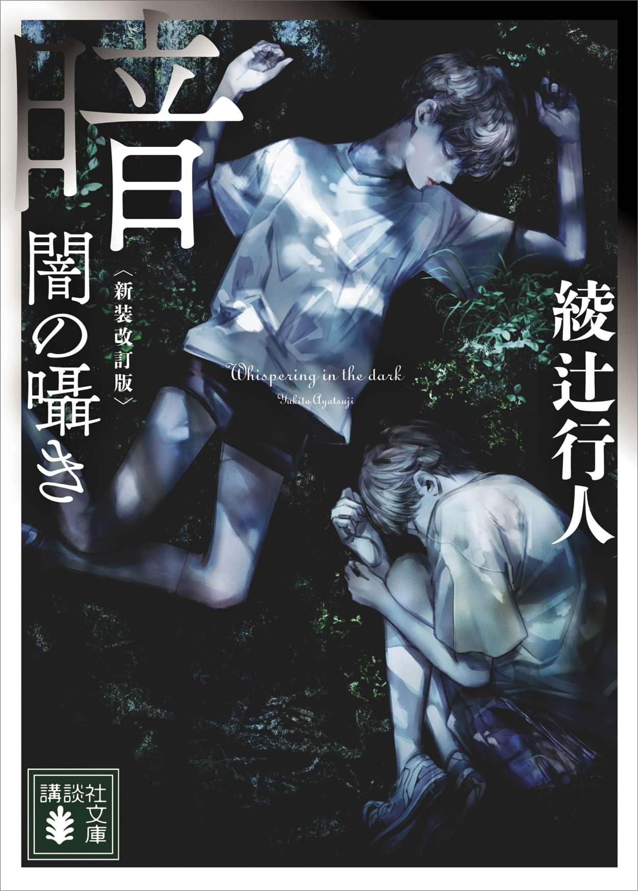 囁き 2巻 書籍 電子書籍 U Next 初回600円分無料