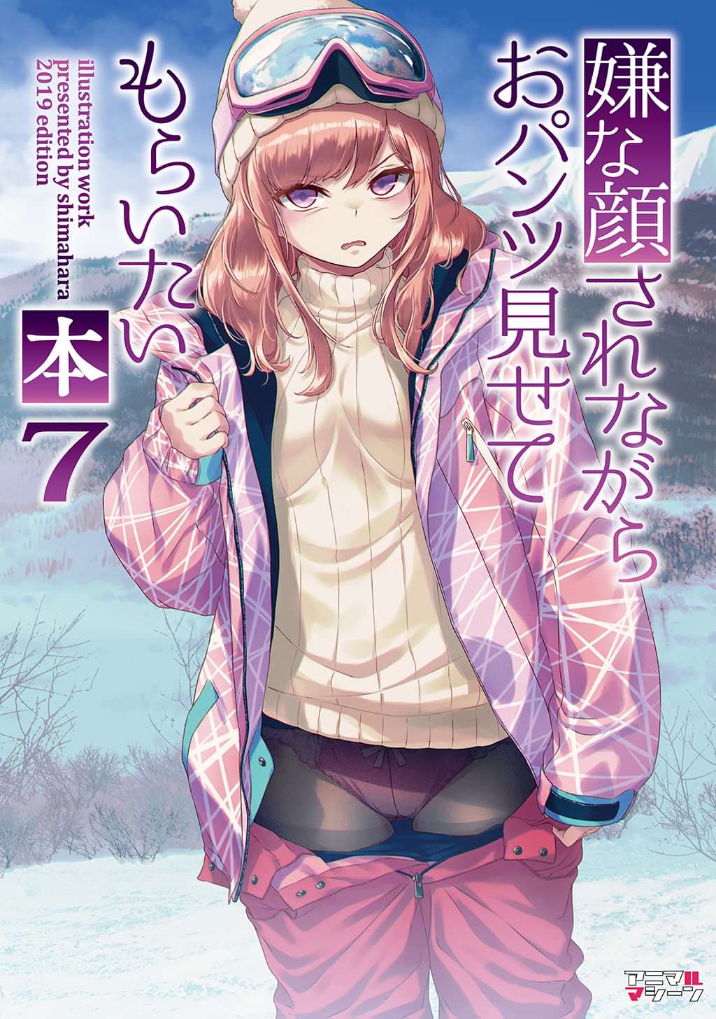 嫌な顔されながらおパンツ見せてもらいたい 電子書籍 マンガ読むならu Next 初回600円分無料 U Next