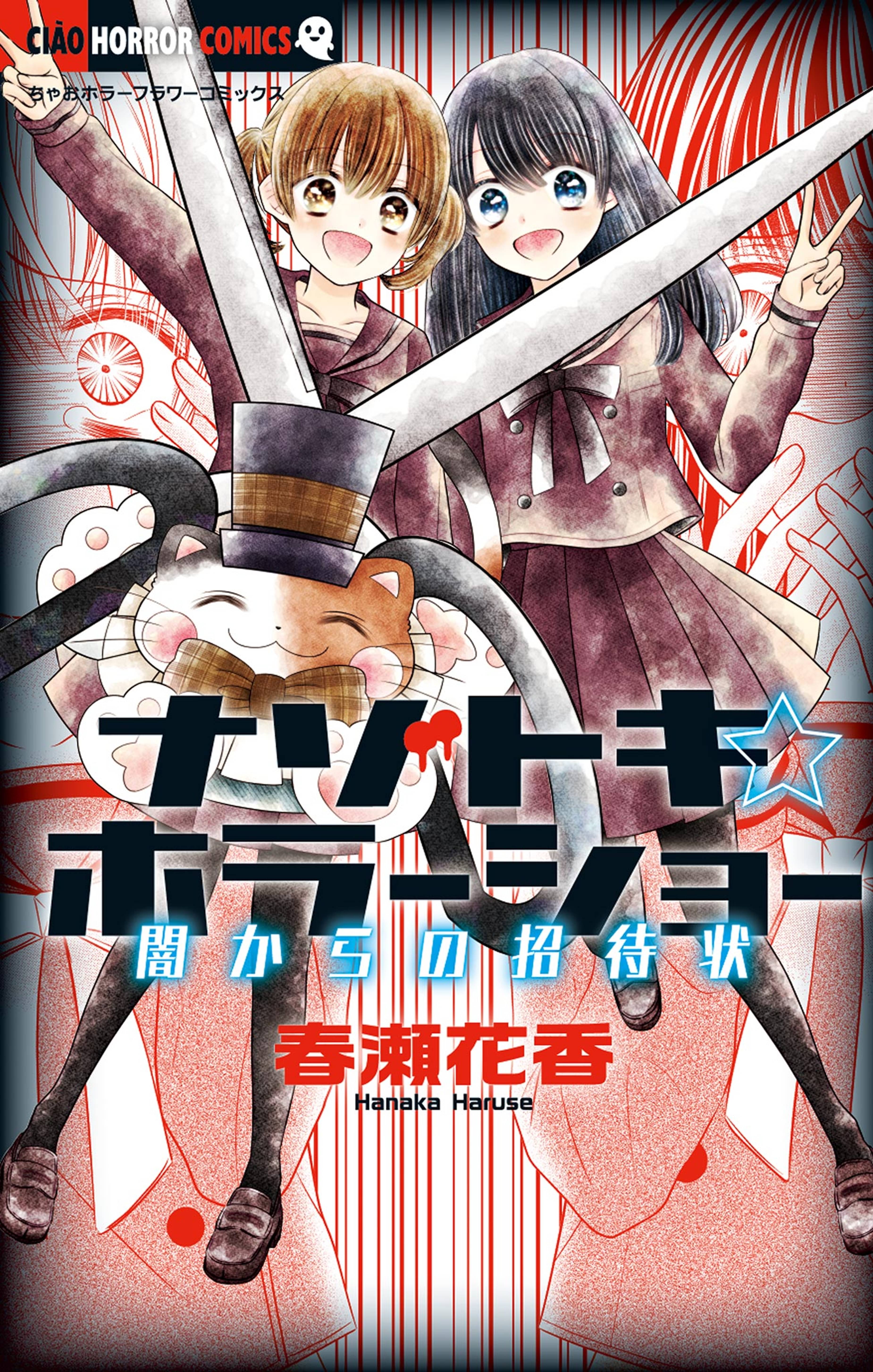 ナゾトキ ホラーショー 闇からの招待状 ２ マンガ 電子書籍 U Next 初回600円分無料