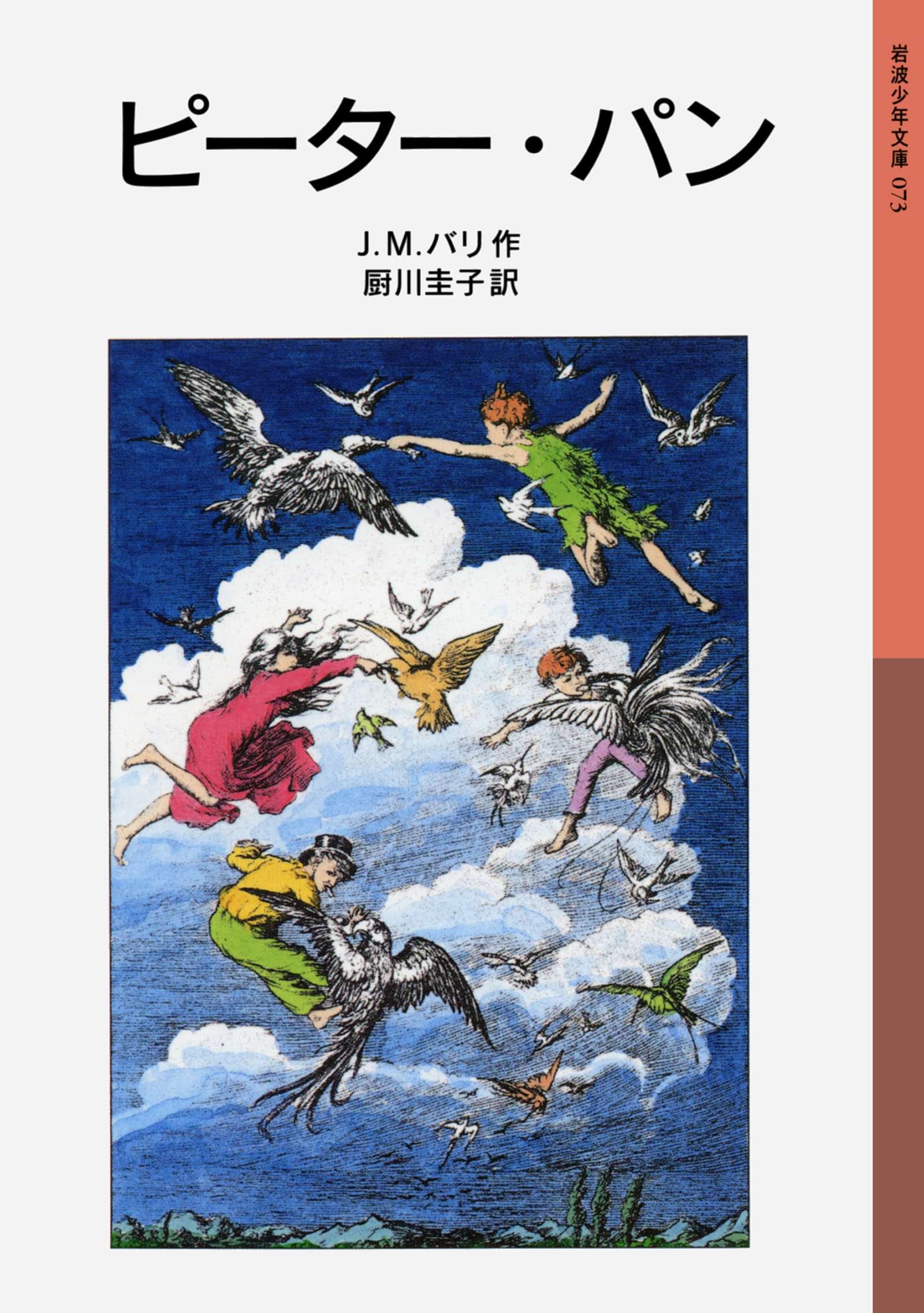 ピーター パン 1巻 書籍 電子書籍 U Next 初回600円分無料
