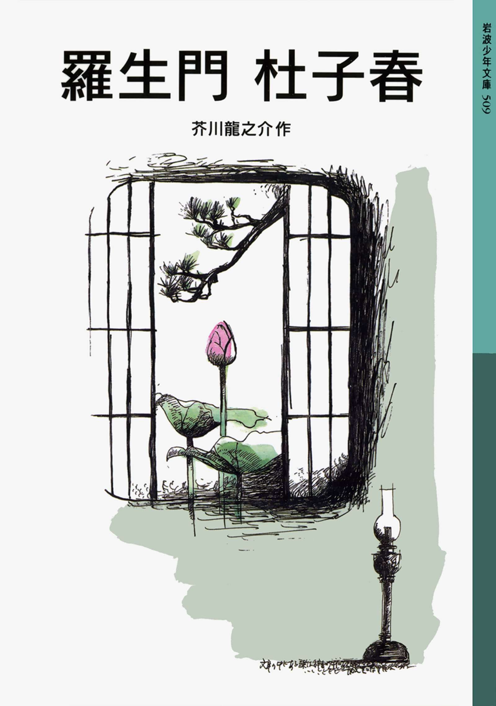 羅生門 杜子春 電子書籍 マンガ読むならu Next 初回600円分無料 U Next