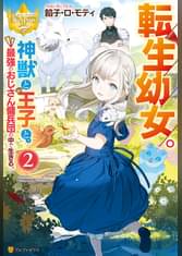レジーナブックスの漫画 書籍 ラノベ レジーナブックスの漫画 書籍 ラノベ