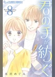 水沢めぐみの漫画 書籍 ラノベ 水沢めぐみの漫画 書籍 ラノベ