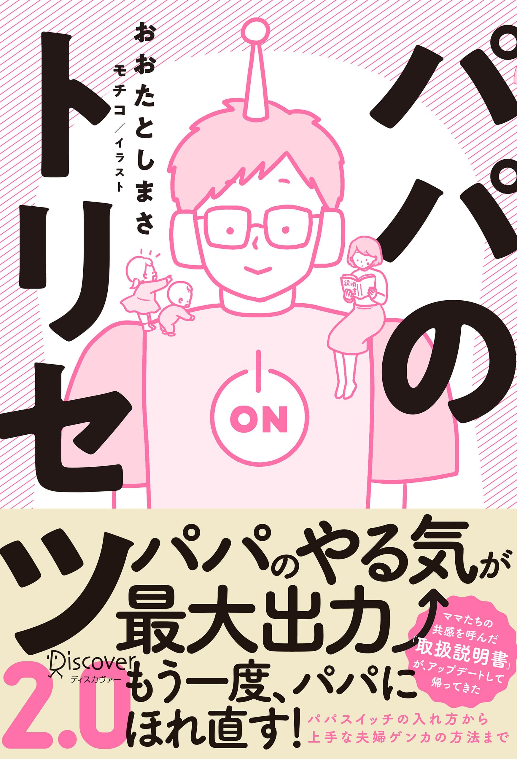 パパのトリセツ2 0 書籍 電子書籍 U Next 初回600円分無料