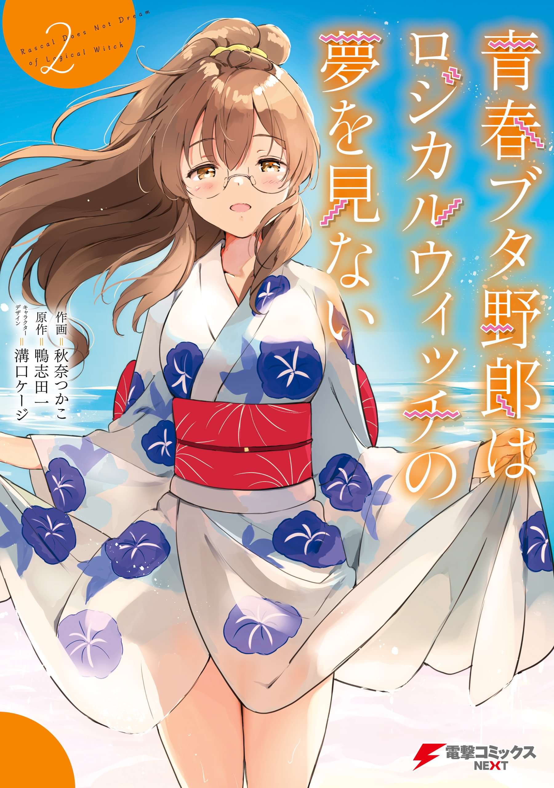 青春ブタ野郎はロジカルウィッチの夢を見ない マンガ 電子書籍 U Next 初回600円分無料