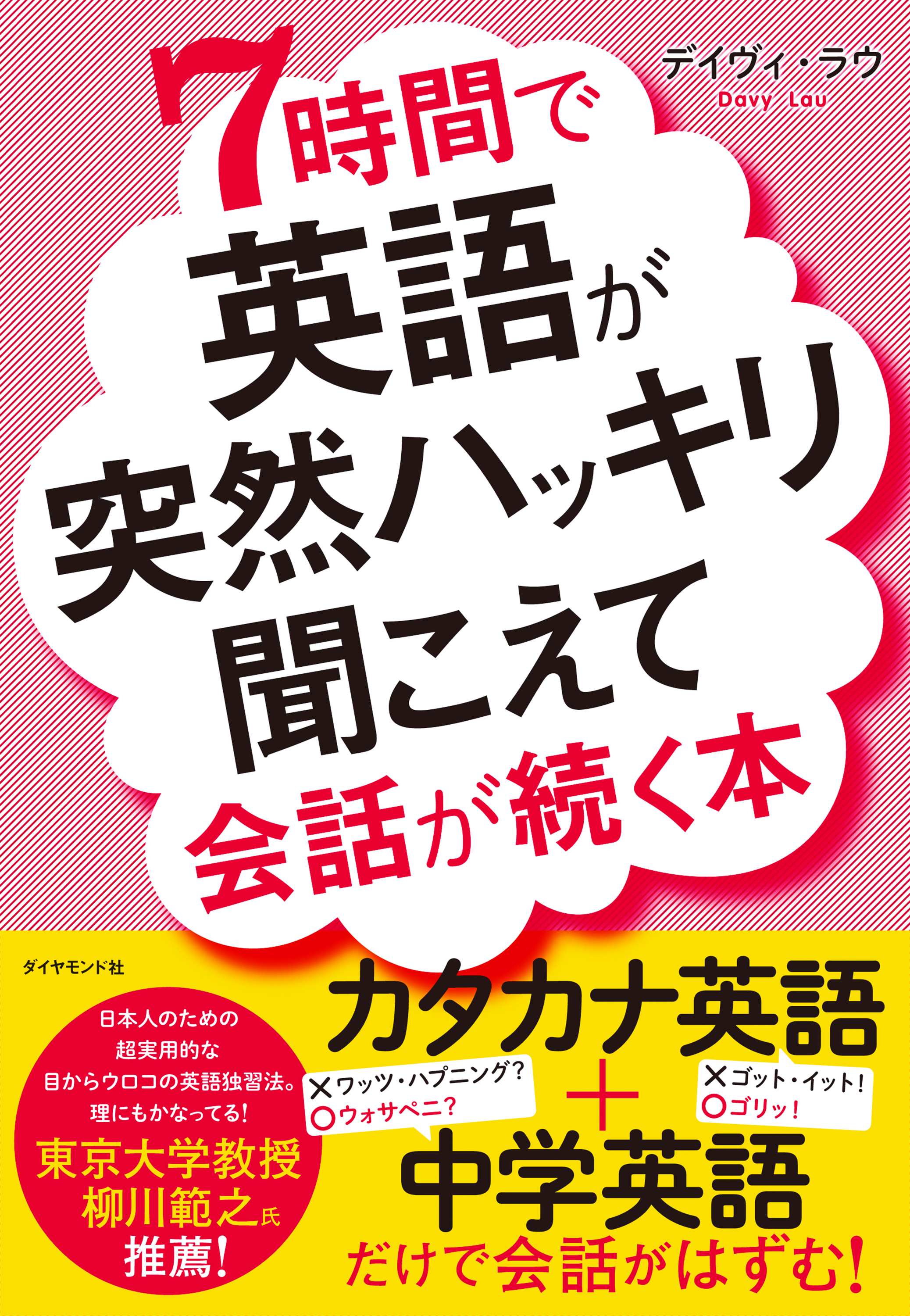 7時間で英語が突然ハッキリ聞こえて会話が続く本 書籍 電子書籍 U Next 初回600円分無料
