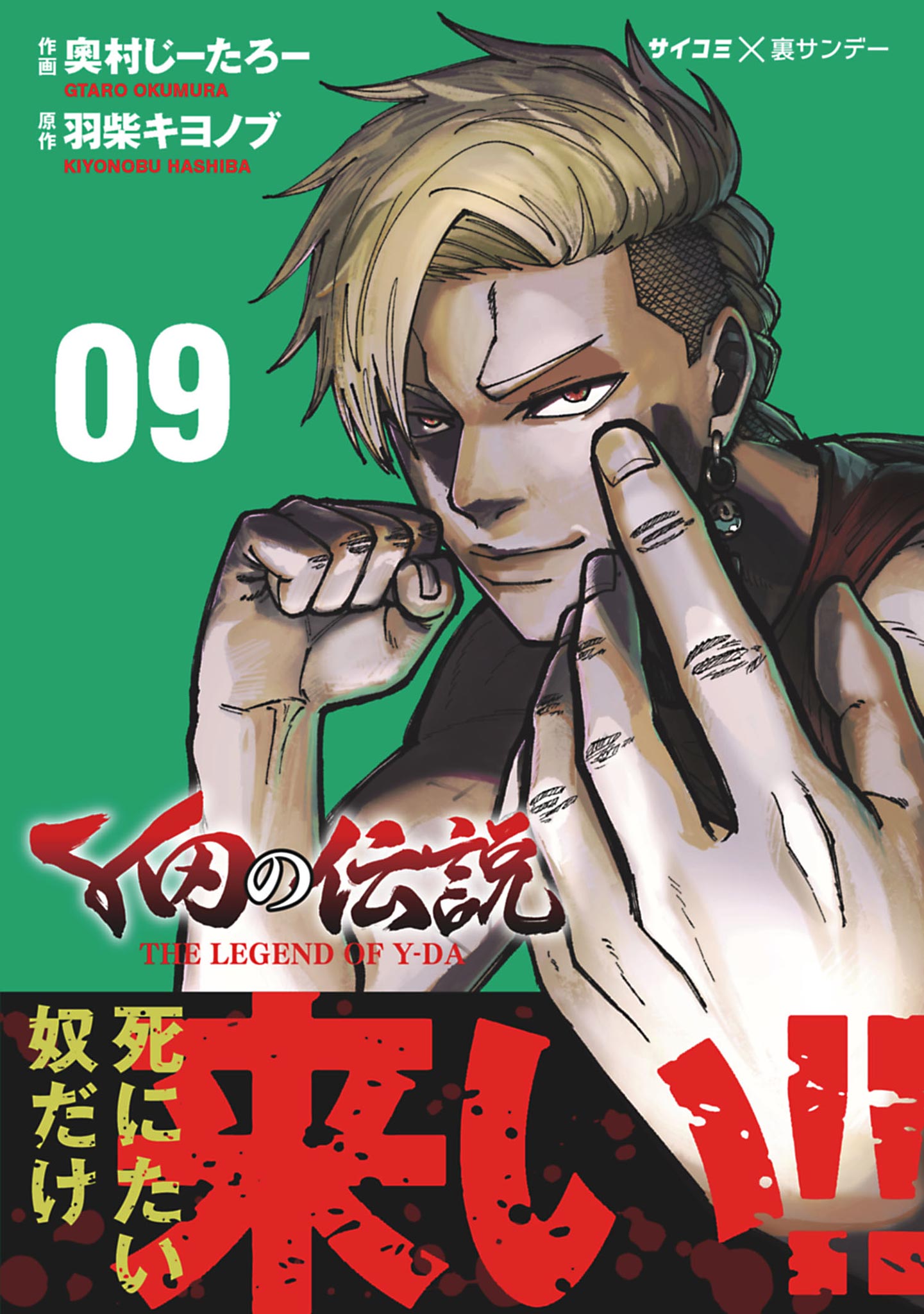 サイコミの作品一覧 電子書籍 U Next 初回600円分無料