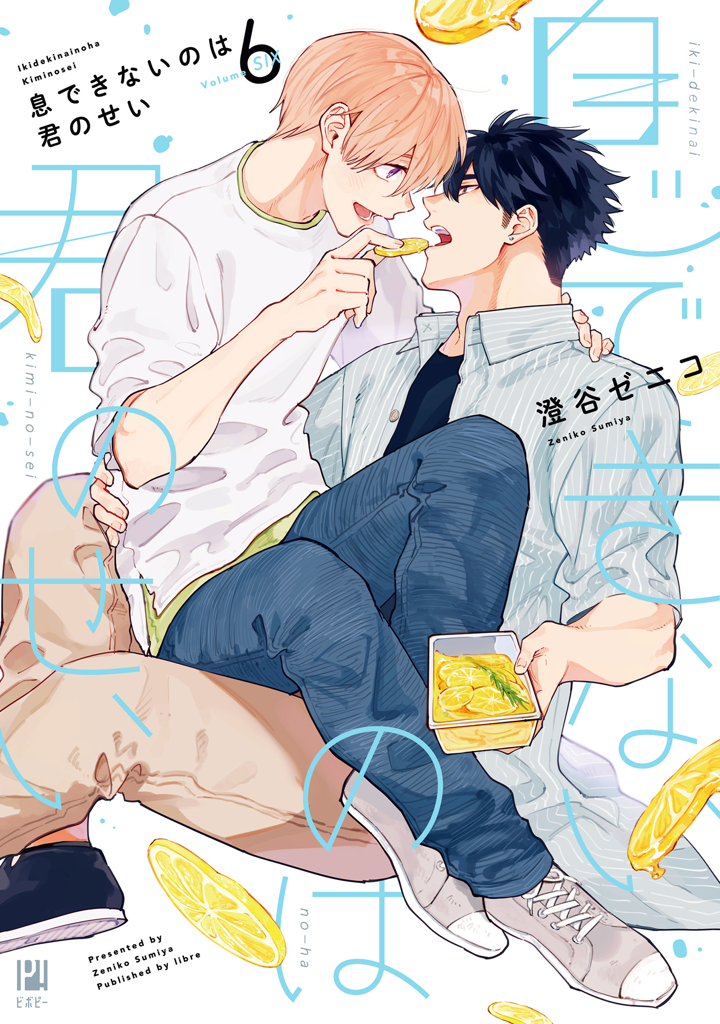 息できないのは君のせい(マンガ) - 電子書籍 | U-NEXT 初回600円