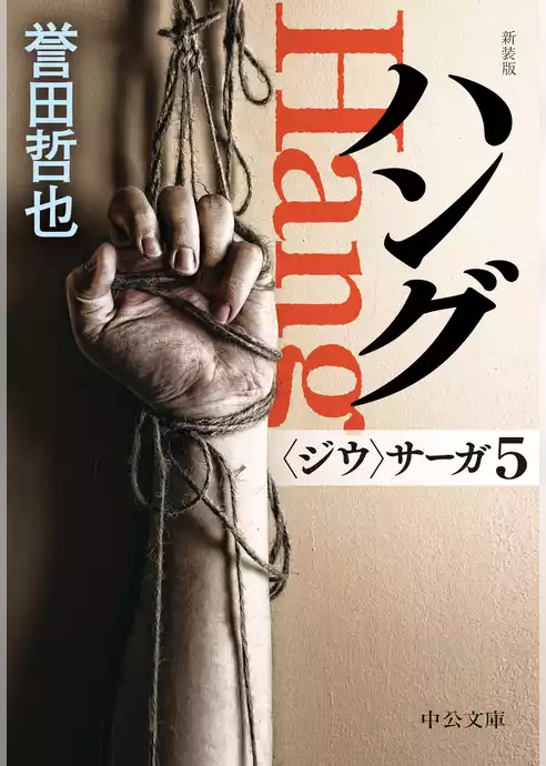 ジウ