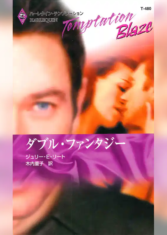 ダブル・ファンタジー