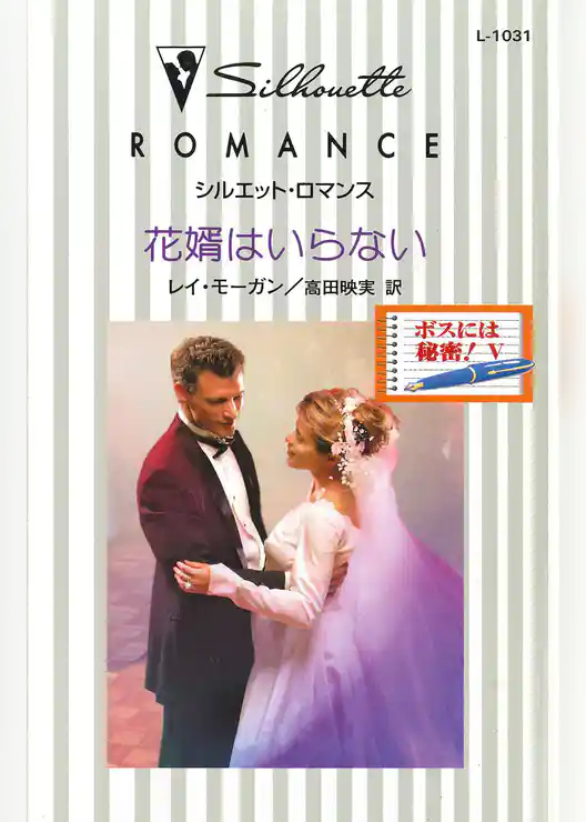 花婿はいらない