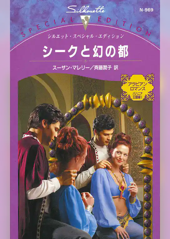 シークと幻の都