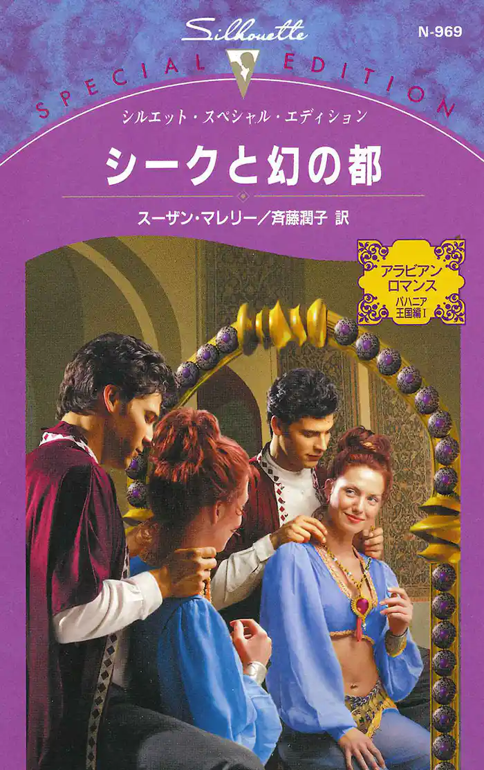 シークと幻の都