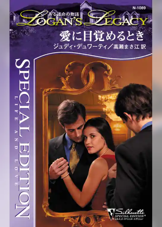 愛に目覚めるとき