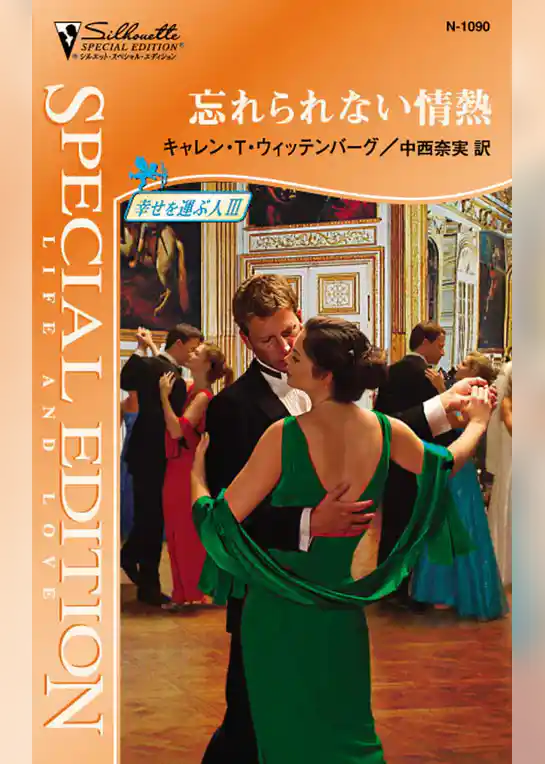 忘れられない情熱