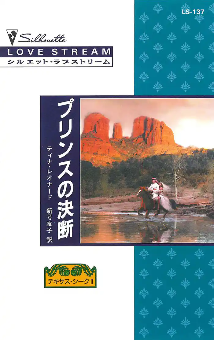 プリンスの決断