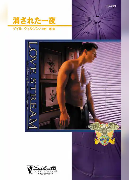 消された一夜