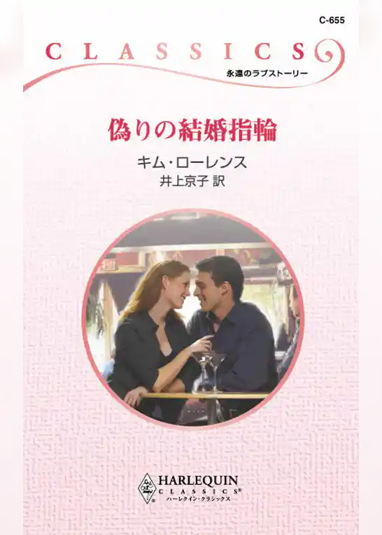 偽りの結婚指輪