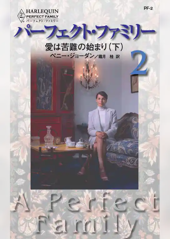 愛は苦難の始まり