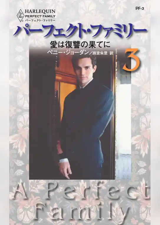 愛は復讐の果てに