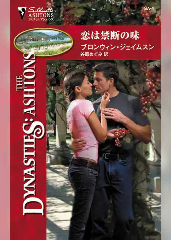 恋は禁断の味