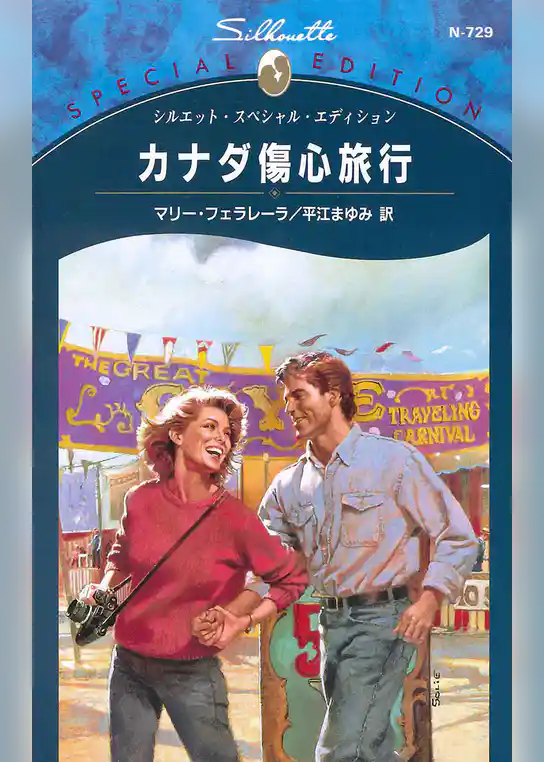 カナダ傷心旅行