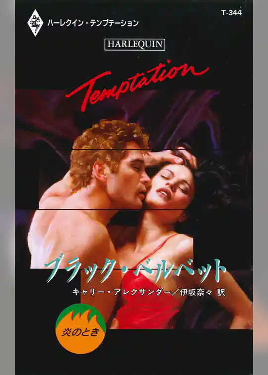 ブラック・ベルベット