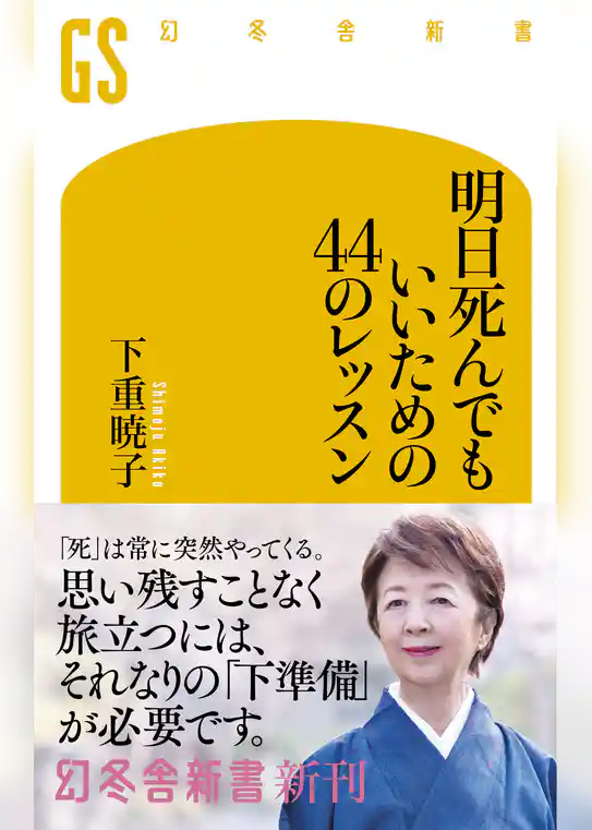 明日死んでもいいための44のレッスン