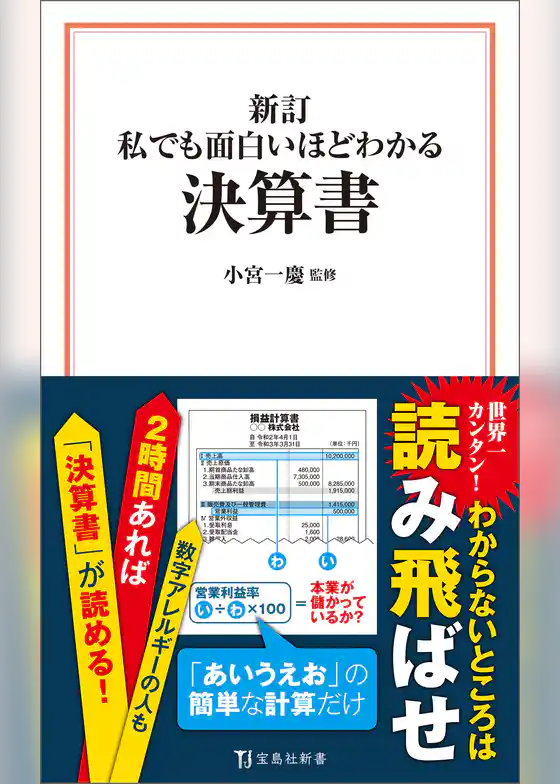 新訂 私でも面白いほどわかる決算書
