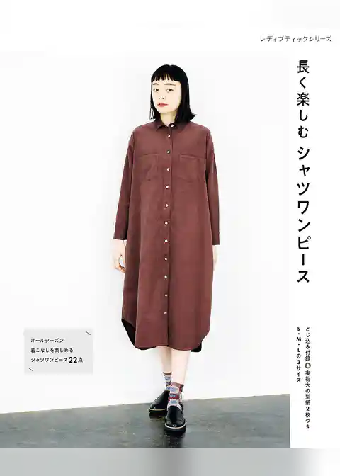 長く楽しむシャツワンピース