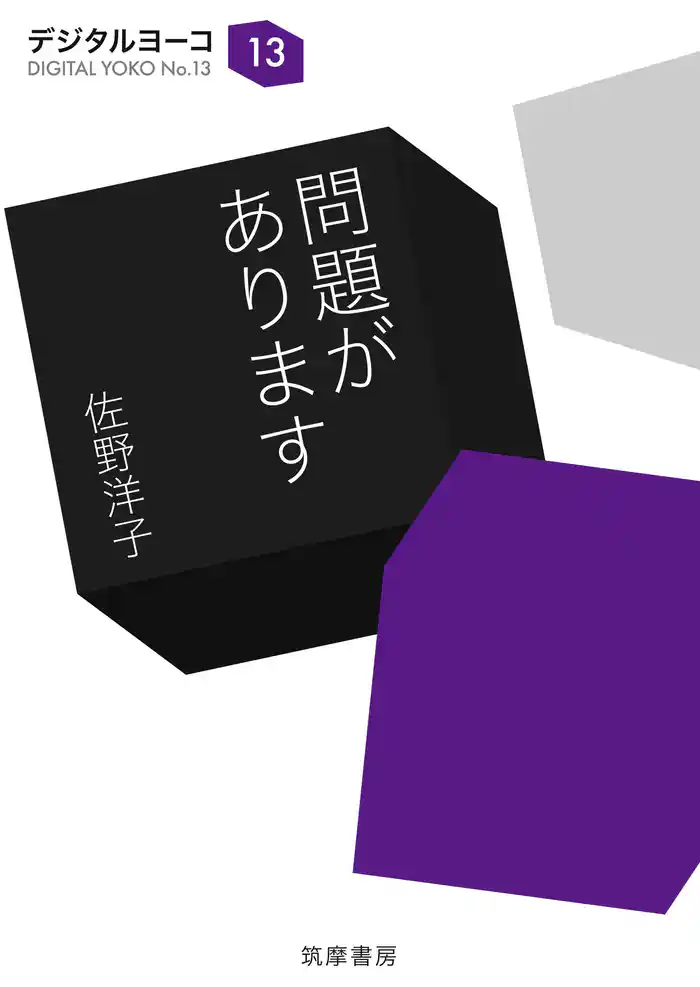 問題があります