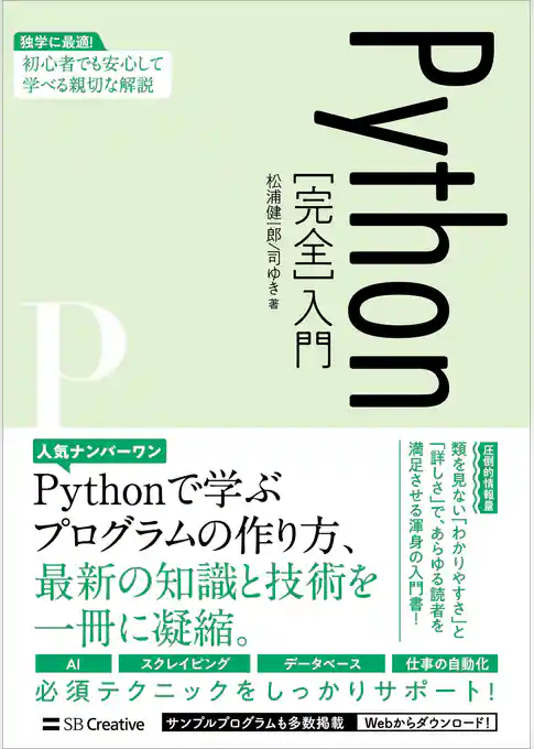 Python［完全］入門