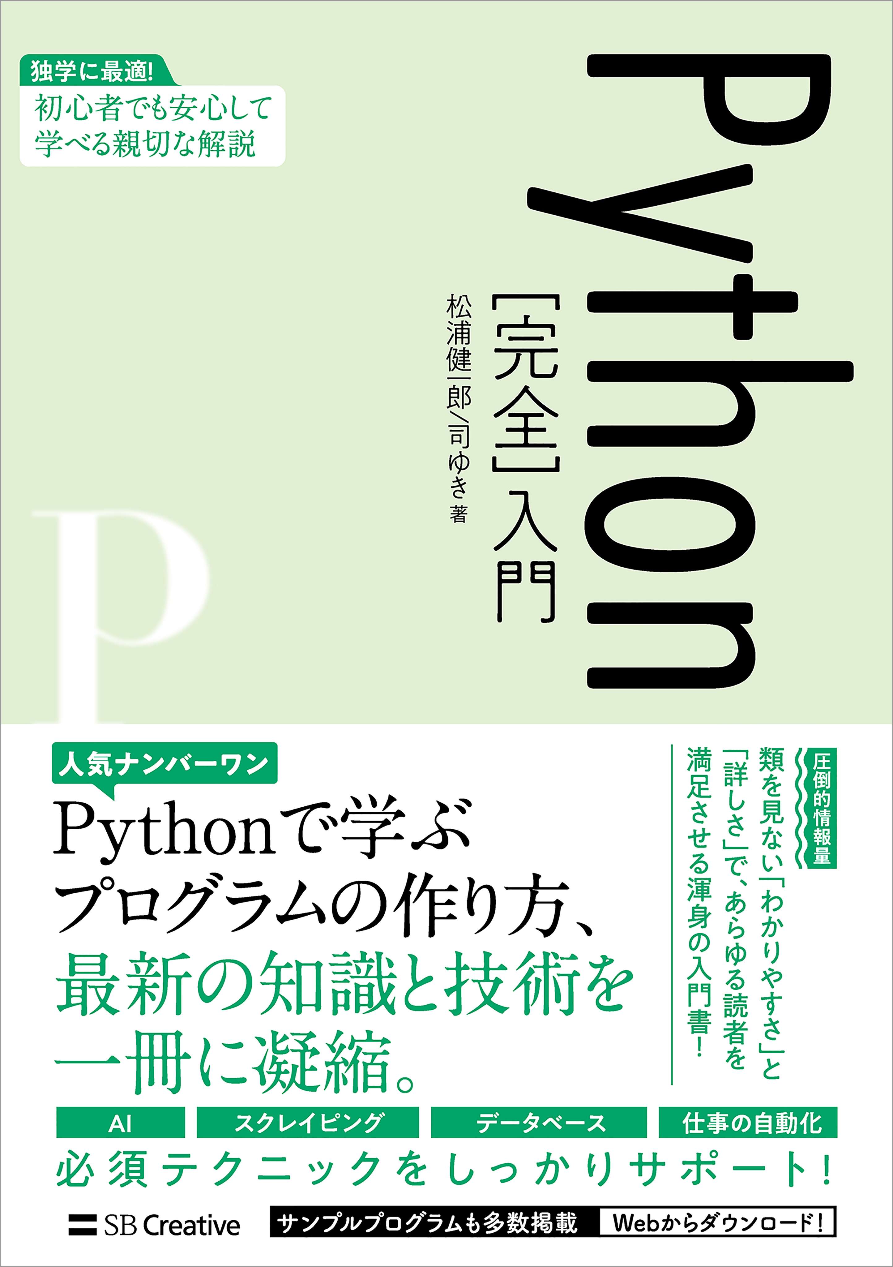 Python[完全]入門(書籍) - 電子書籍 | U-NEXT 初回600円分無料