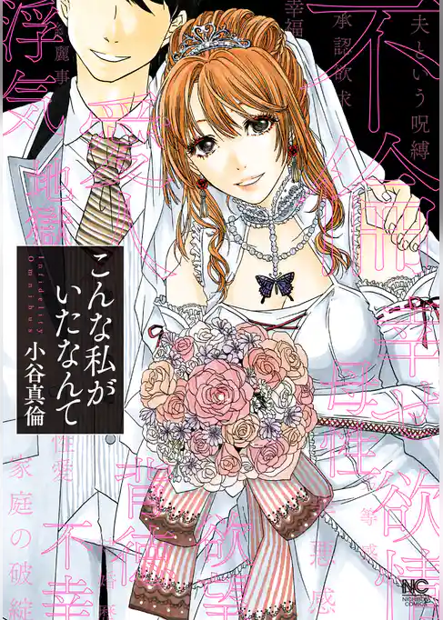 こんな私がいたなんて