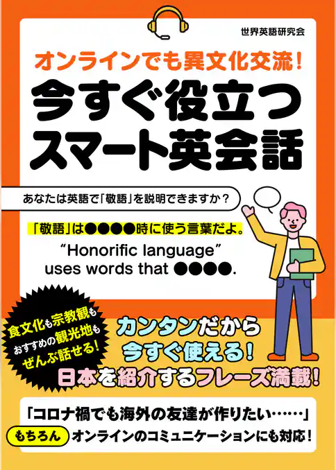 オンラインでも異文化交流！今すぐ役立つスマート英会話