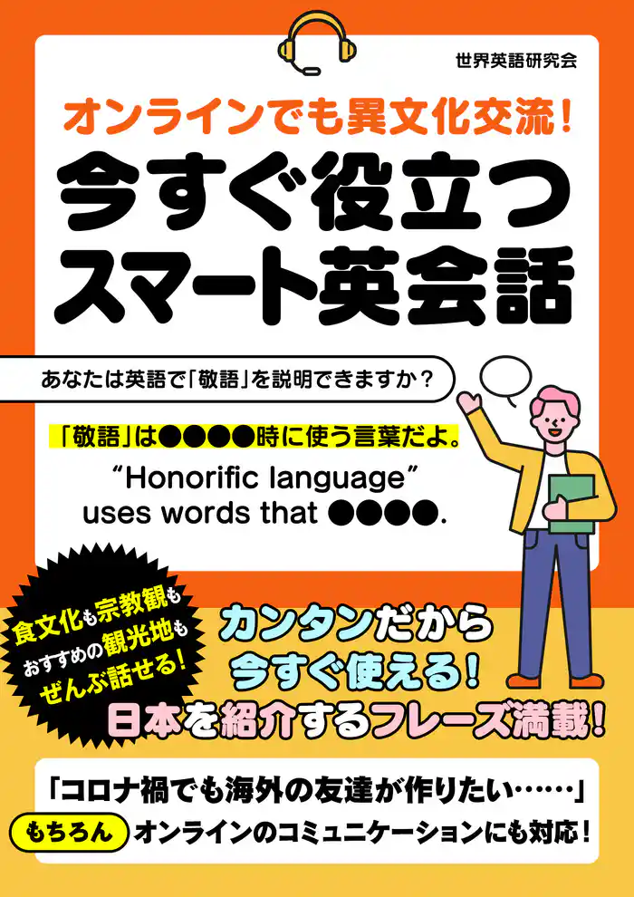 オンラインでも異文化交流！今すぐ役立つスマート英会話