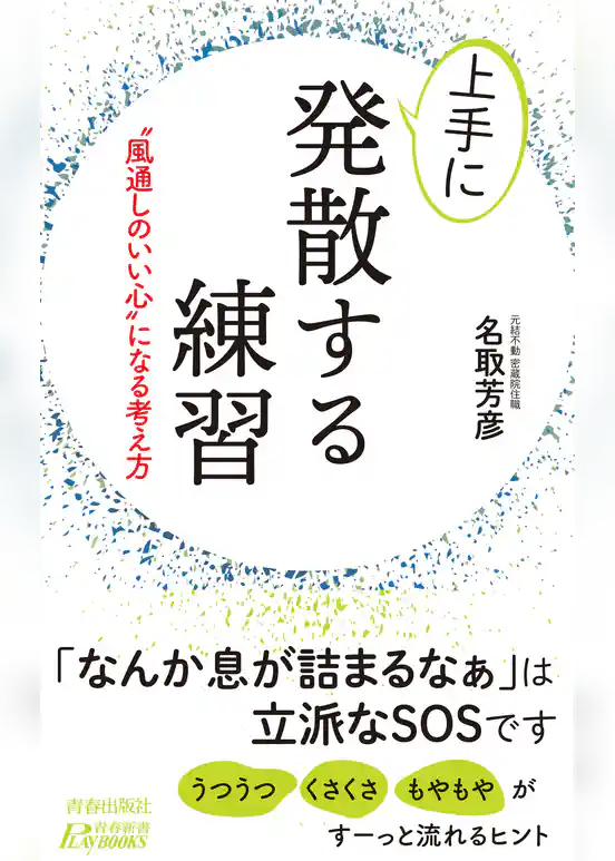 上手に発散する練習