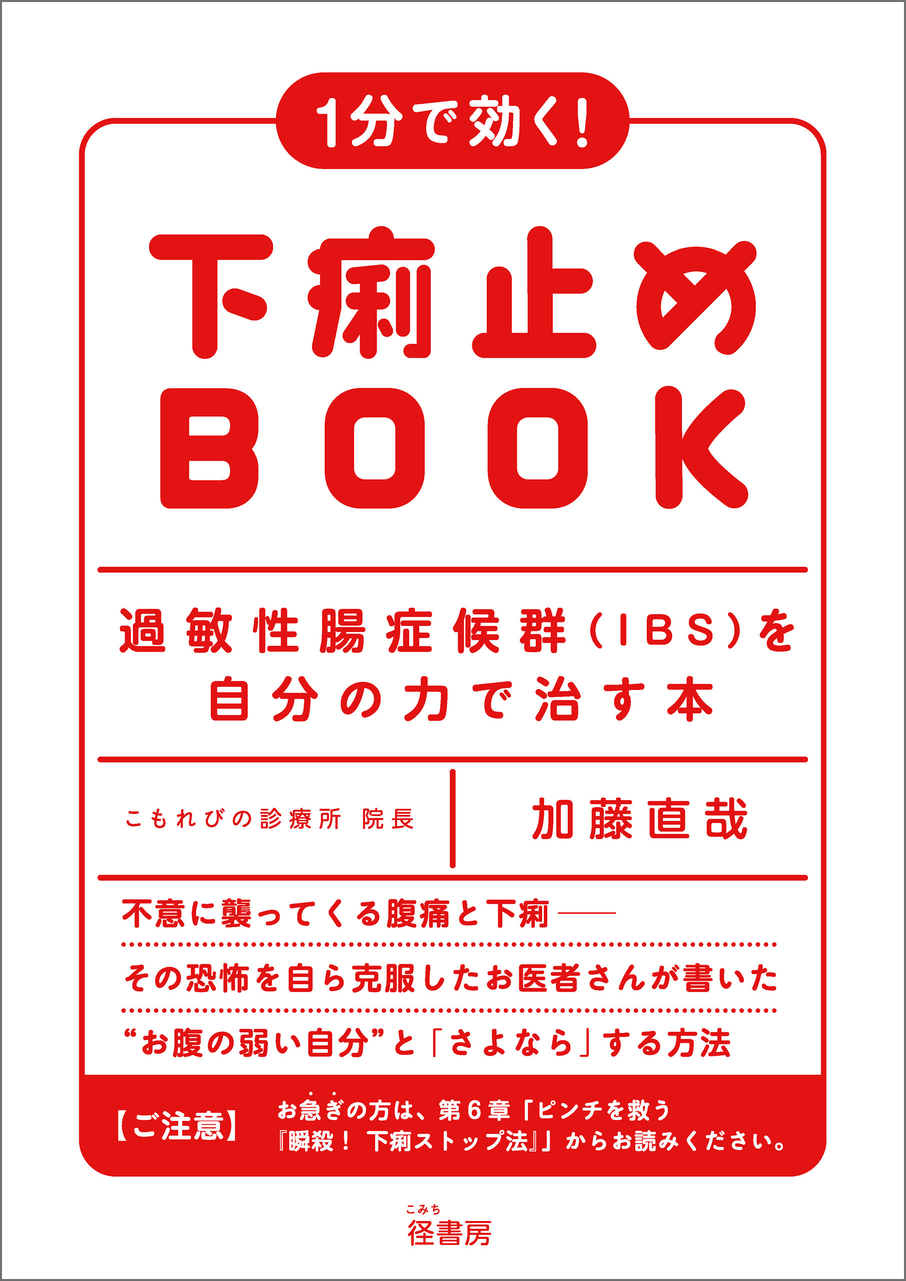 １分で効く！ 下痢止めBOOK(書籍) - 電子書籍 | U-NEXT 初回600円分無料