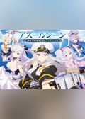 アズールレーン　THE ANIMATION　アートワークス