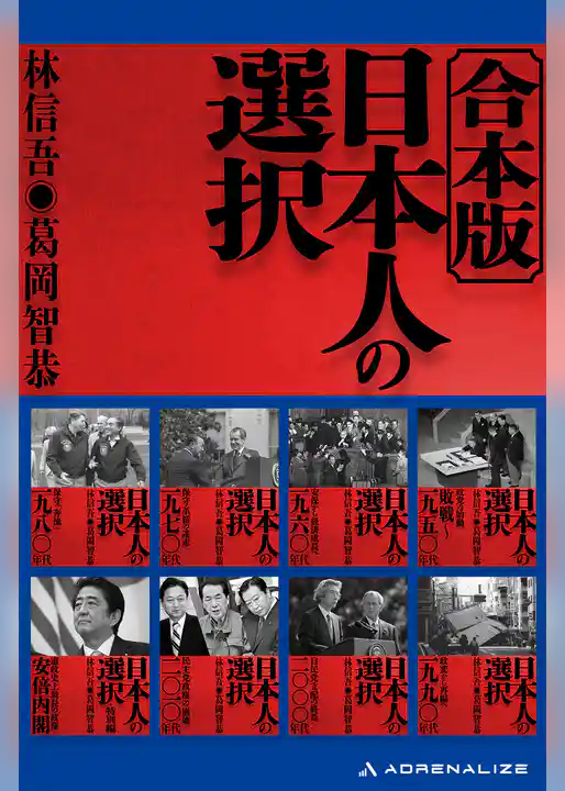 【合本版】日本人の選択