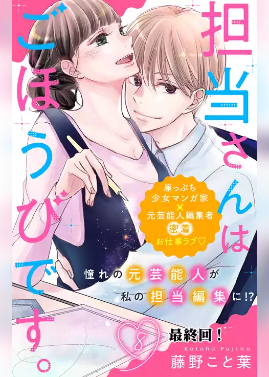 担当さんはごほうびです。　分冊版