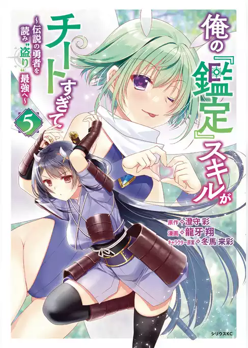 俺の『鑑定』スキルがチートすぎて