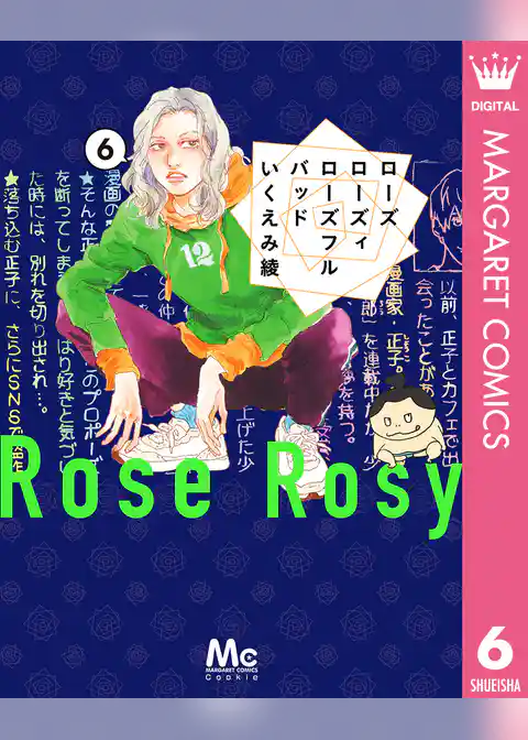 ローズ ローズィ ローズフル バッド