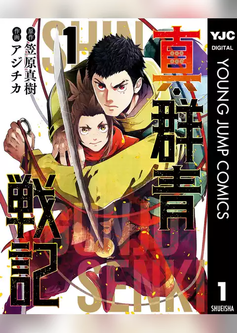 真・群青戦記