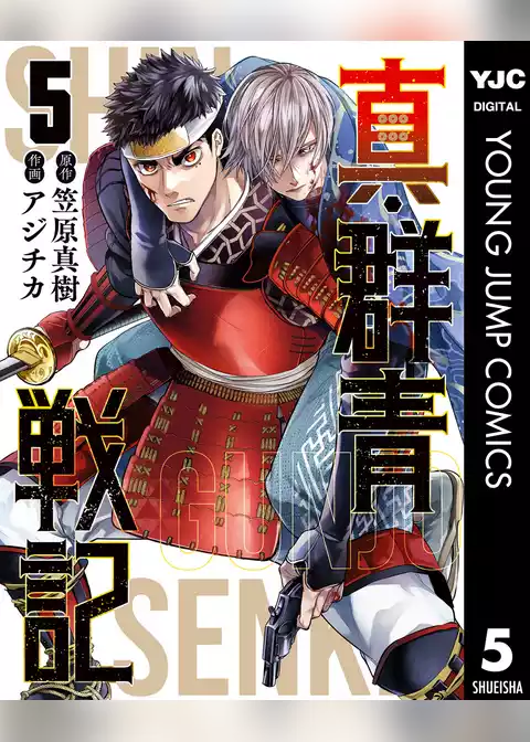 真・群青戦記